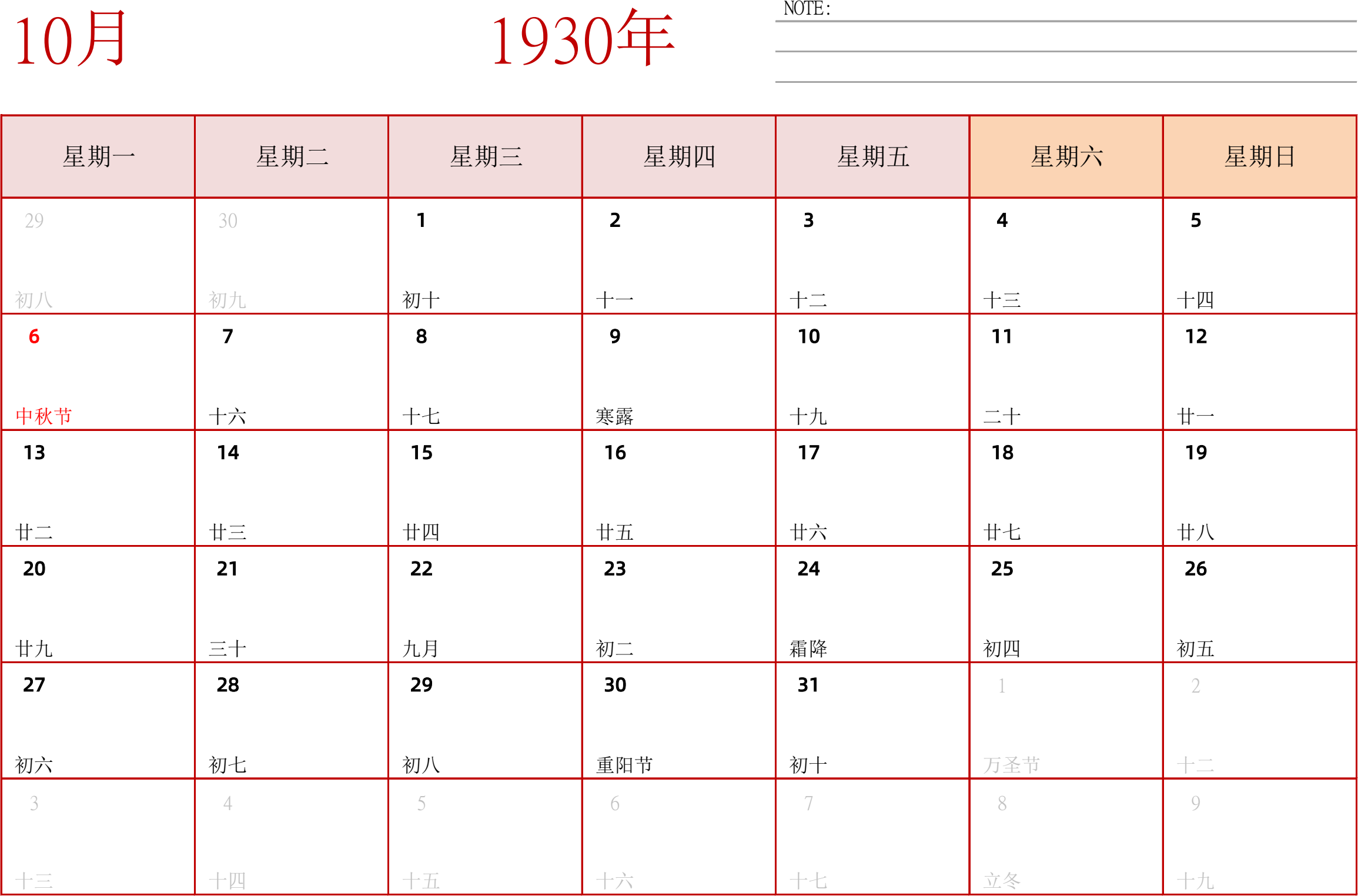 日历表1930年日历 中文版 横向排版 周一开始 带节假日调休安排